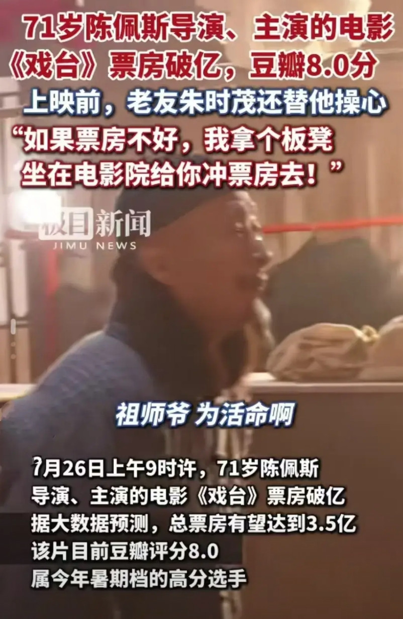 《戏台》陈佩斯拒绝1200万某品牌白酒广告植入，损失30%视频平台购片费。综
