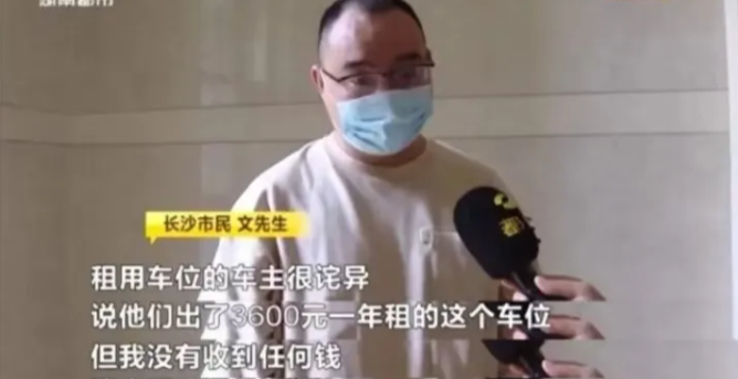 “被白嫖了?”湖南长沙，一男子出于捡漏心理，在某小区花了7万买了一个车位，却并未