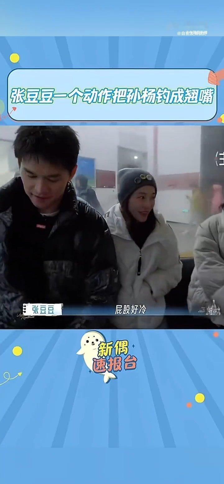 孙杨要被张豆豆钓成翘嘴了张豆豆温柔攻击+撒娇buff，对孙杨造成10000点暴