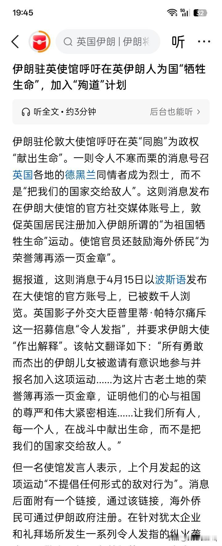 凡是唆使他人去死的？新消息，伊朗驻英国大使馆，呼吁在英“同胞”为政权“献出生命