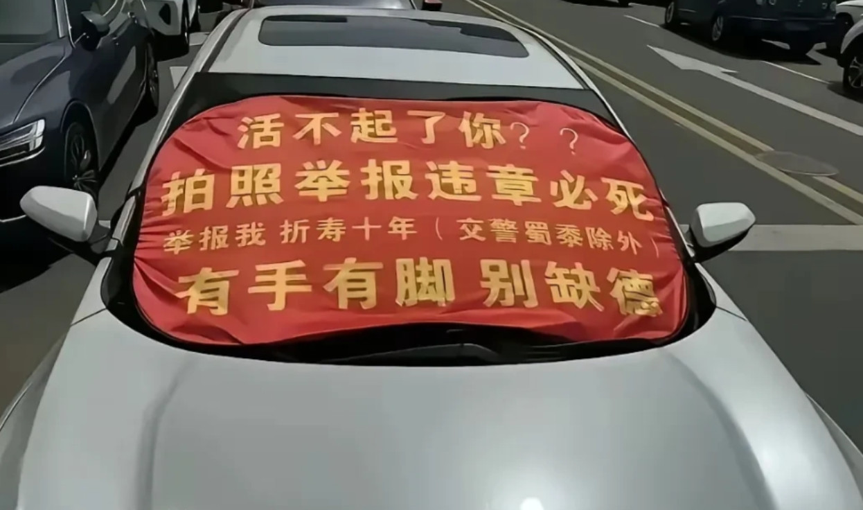 男子为了防止别人举报他乱停车，就在车窗上贴了些很恶毒的诅咒话，诅咒那些举报他的人