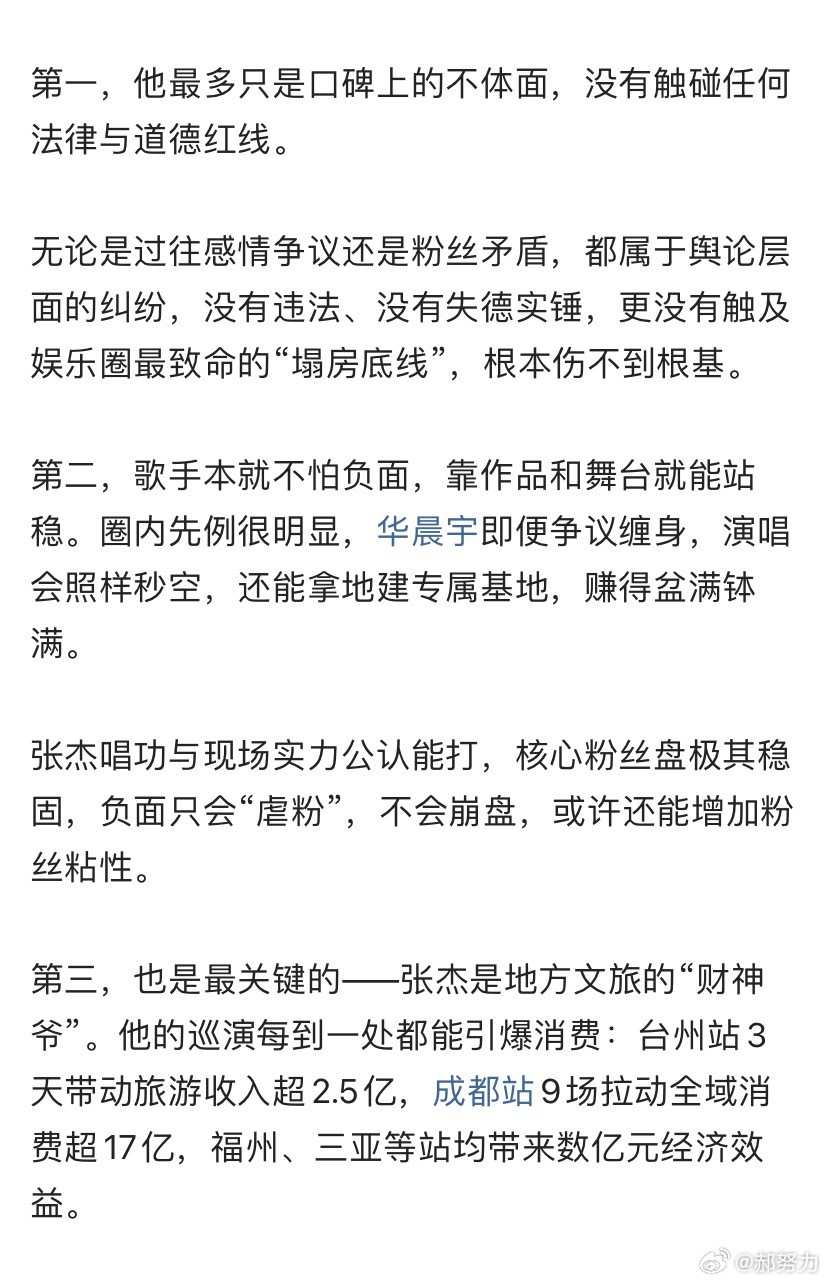 张杰会塌房吗？答案让不喜欢他的人失望了，因为不会。原因有三，每一点都让人无法反驳