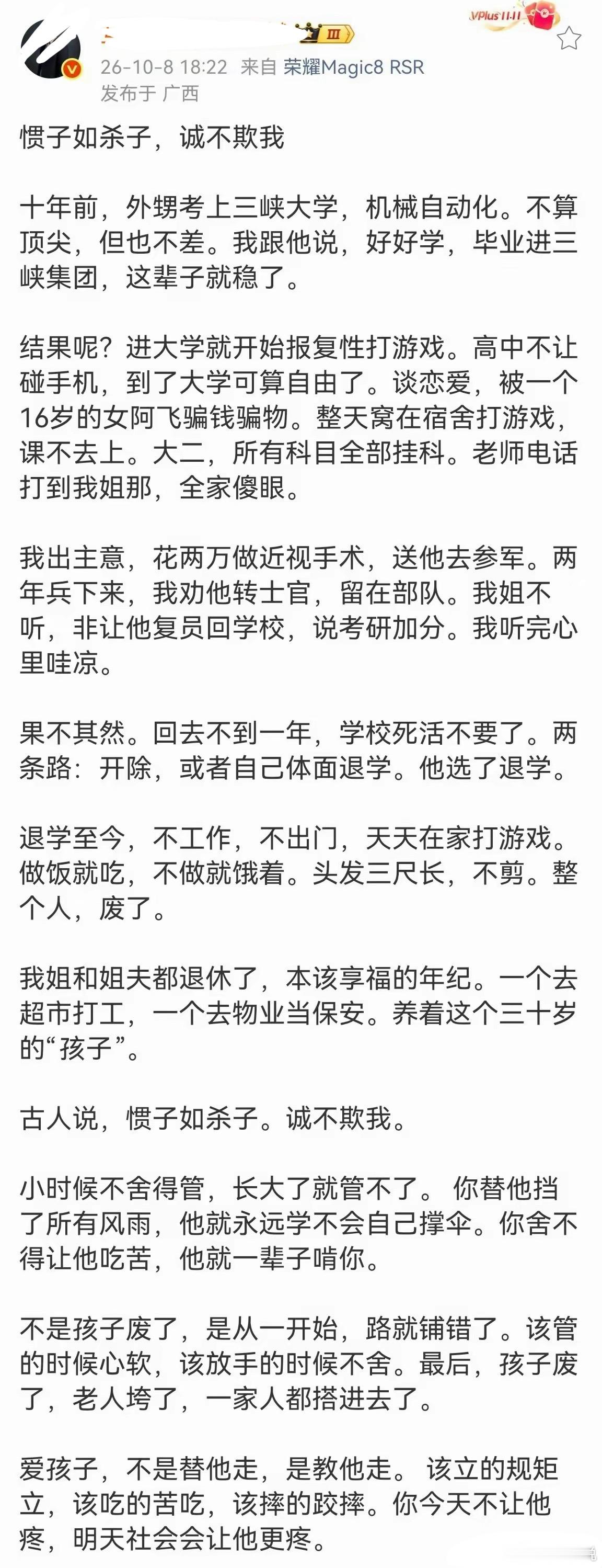 “一手好牌打得稀巴烂！”一个起点本不错的年轻人，考入三峡大学机械自动化专业，手里