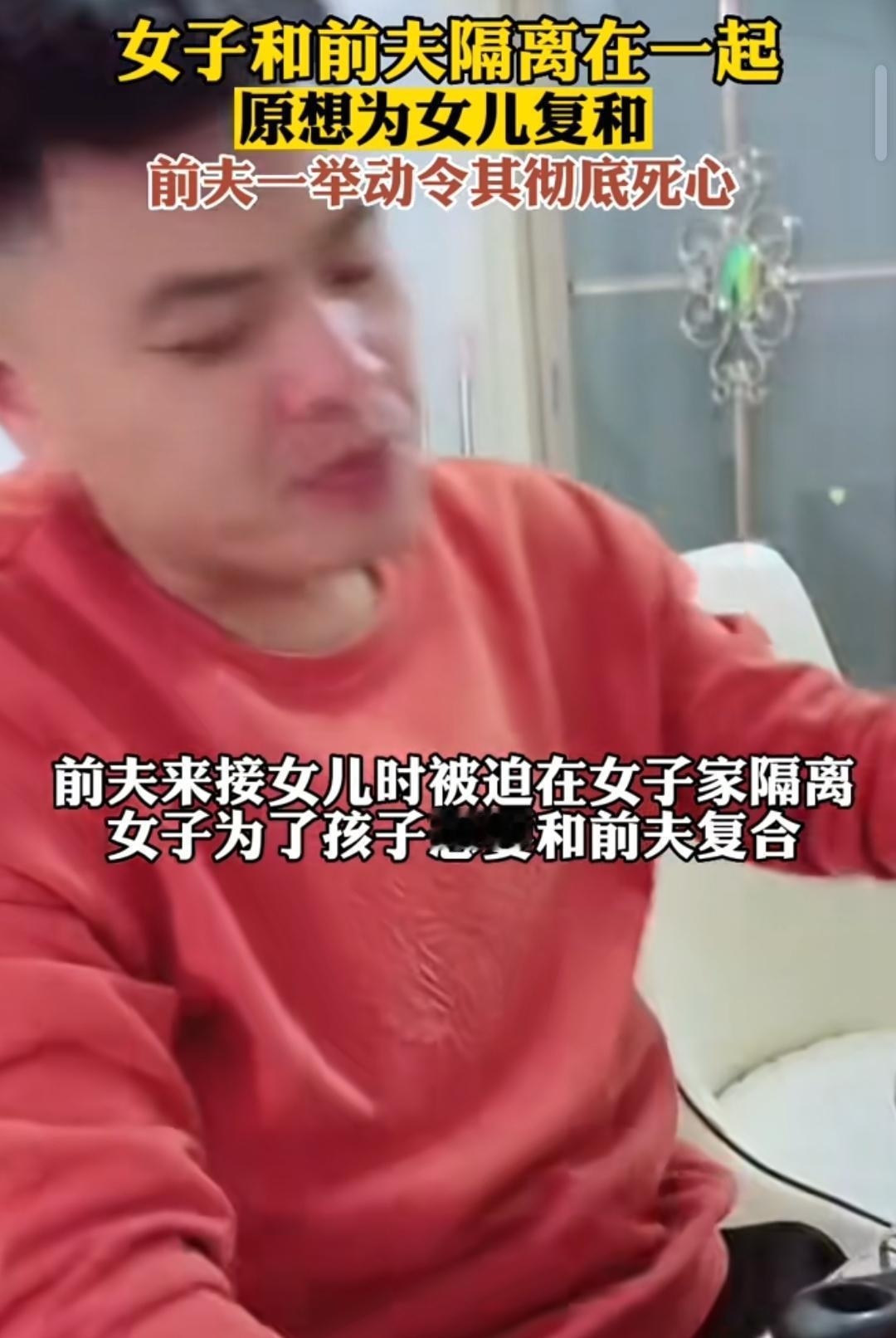 现在的人就是想，自己永远都配得上更好的。河北三十八岁女子离婚，三年两次找前夫