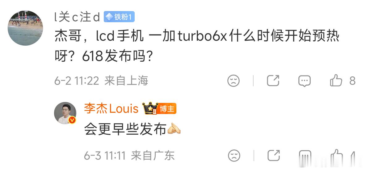 李杰回复网友新款LCD手机一加Turbo6X将在618前发布。马上预热了。6.