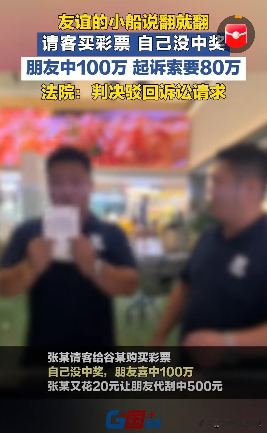 大奖面前见人品！江苏连云港，男子和好朋友相互请客买彩票，男子花了40块买了两张，