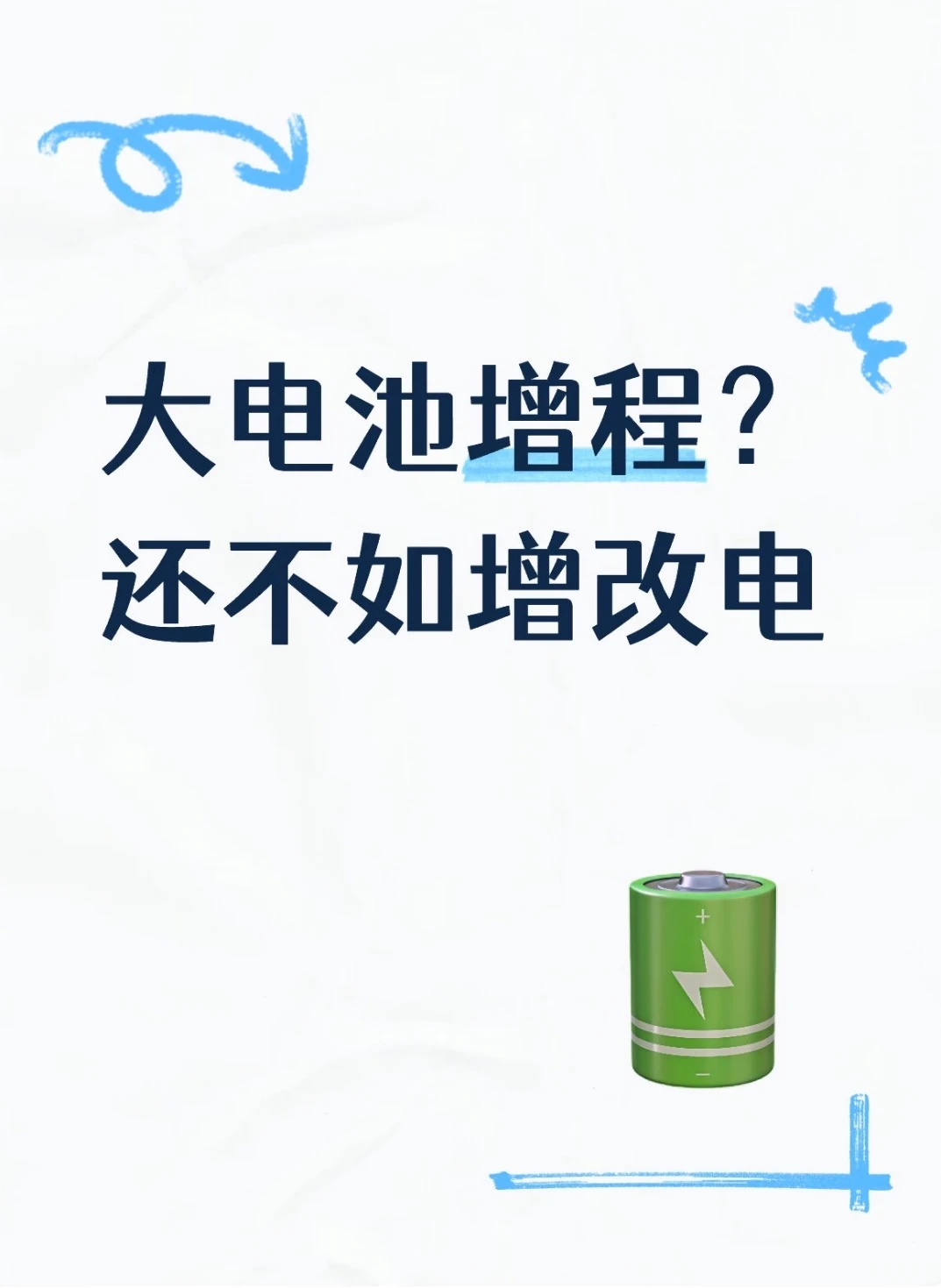 算一笔账就会发现，纯电还是香