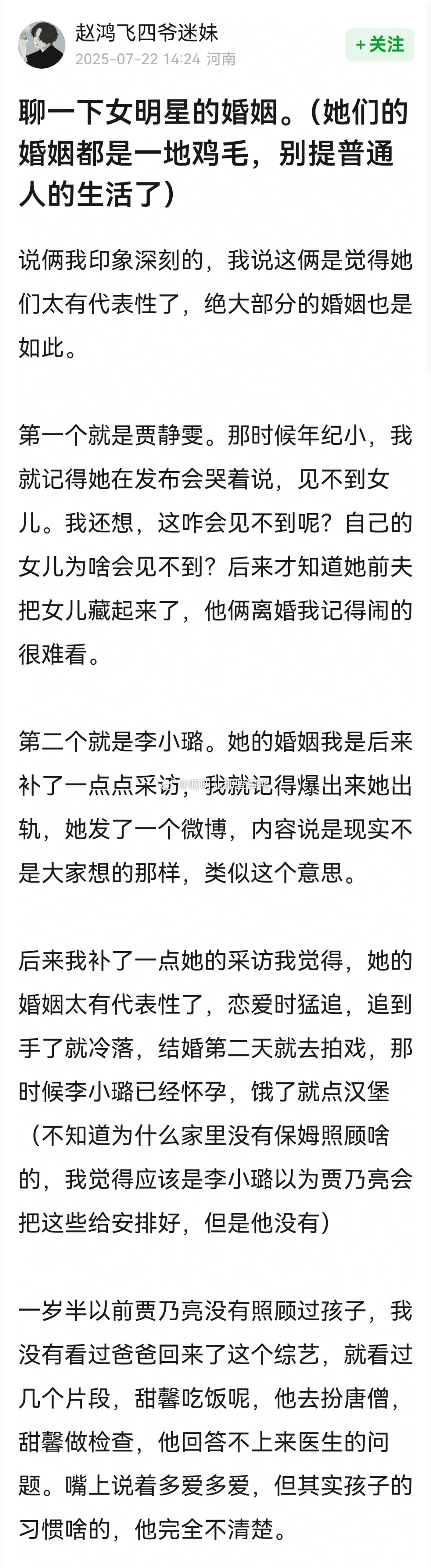 聊一下女明星的婚姻（这个帖子评论区爆出了好多瓜~🍉🍉​​​