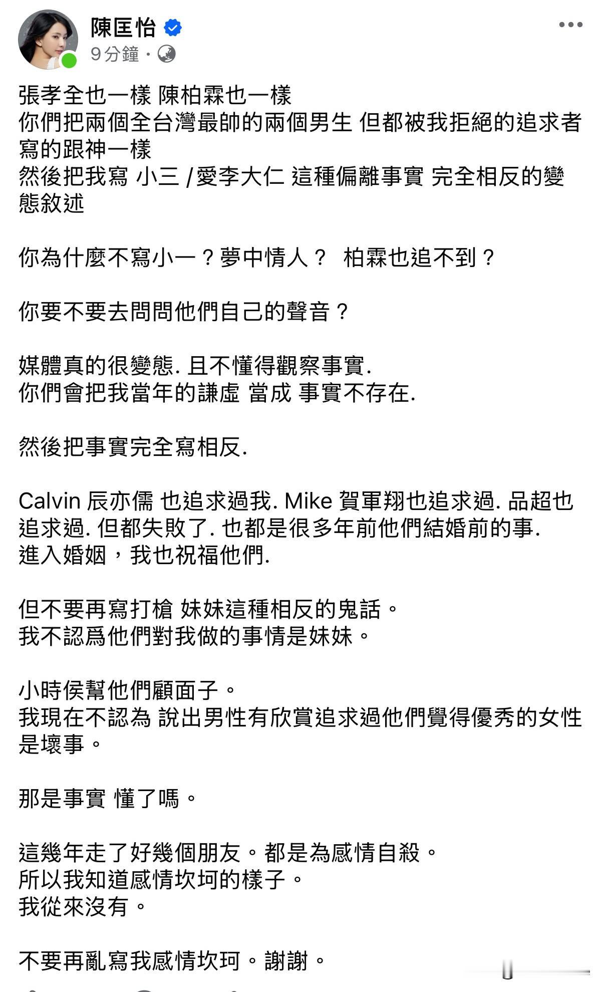 12月15日，陈匡怡发文，称张孝全、陈柏霖，辰亦儒、贺军翔、郭品超都追过她！我