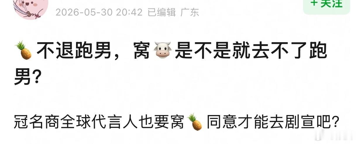 🐮不是有开推吗？为啥要去跑男