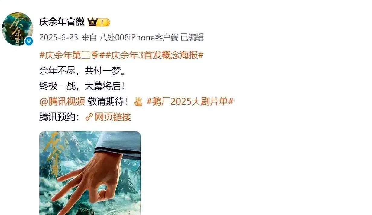 腾讯独播《庆余年3》概念海报发布、预约人数飙到两百多万，但三个角色却悄然更换。
