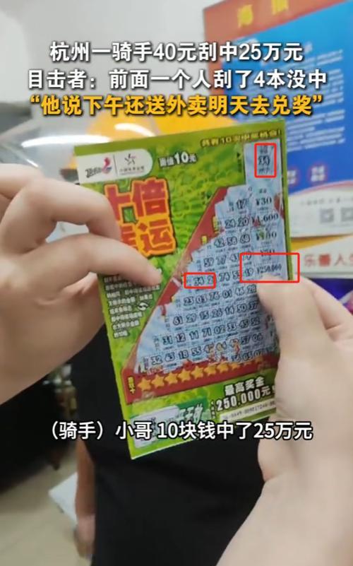 “这就是命啊！”6月24日，杭州，一男子花40元买了4张刮刮乐，直接刮中25万元