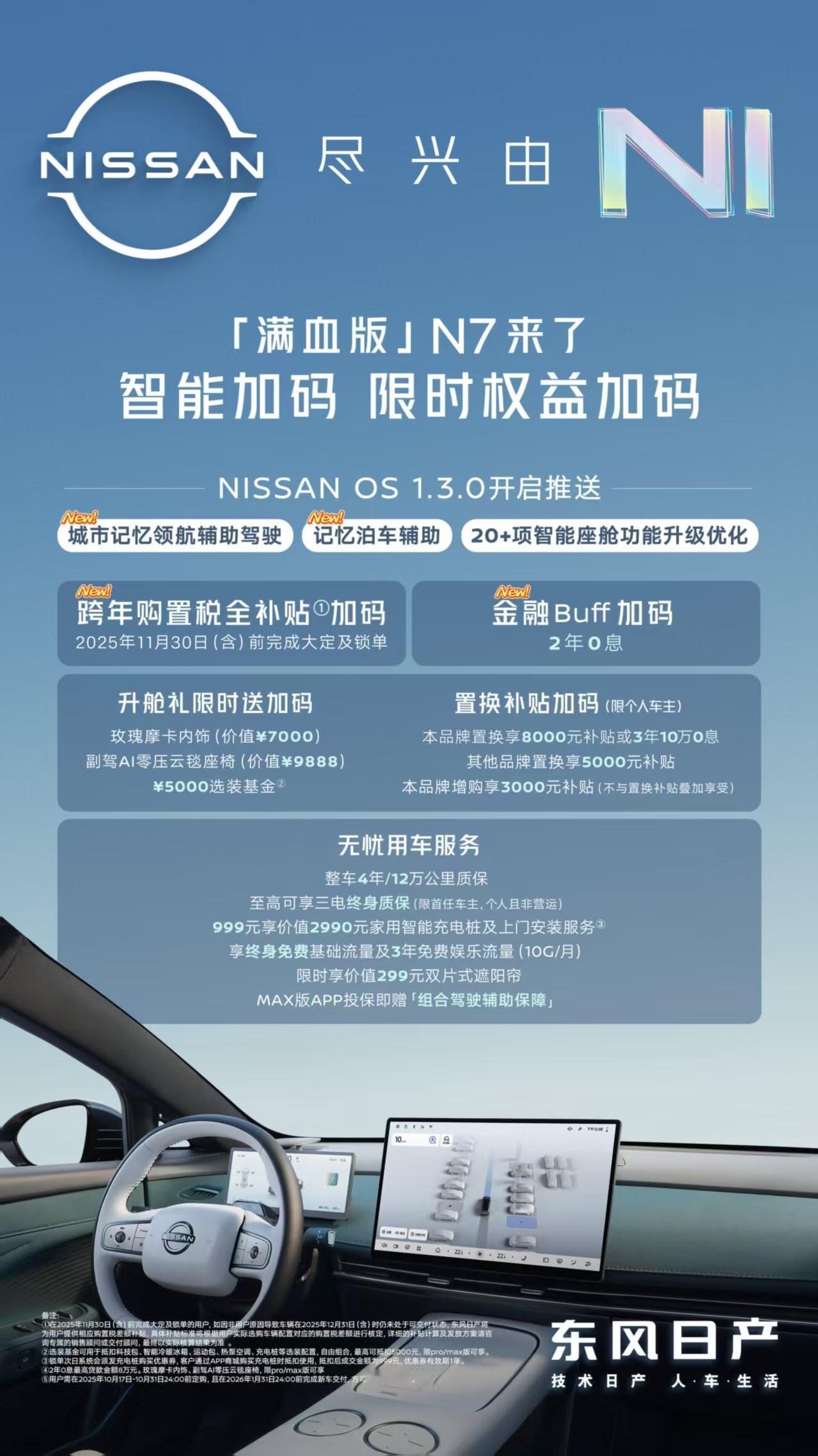 满血版N7来了东风日产N7和N7一起告别通勤焦虑通勤焦虑？满血版N7来解决！NI