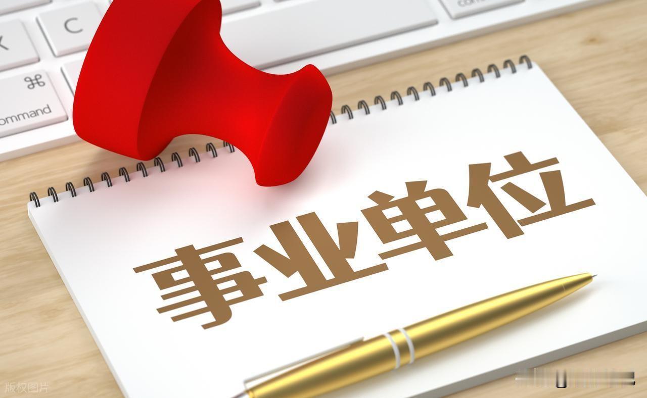 机关事业单位人员注意！这几类岗位或将被取消编制，看看有你吗？作为机关事业单位