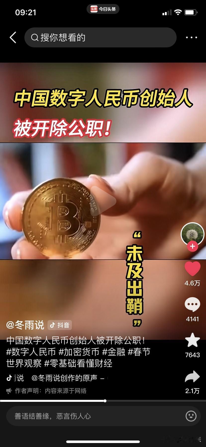 重磅消息！！中国数字人民币创始人被开除公职。据央视新闻报道，中国数字人民币创始