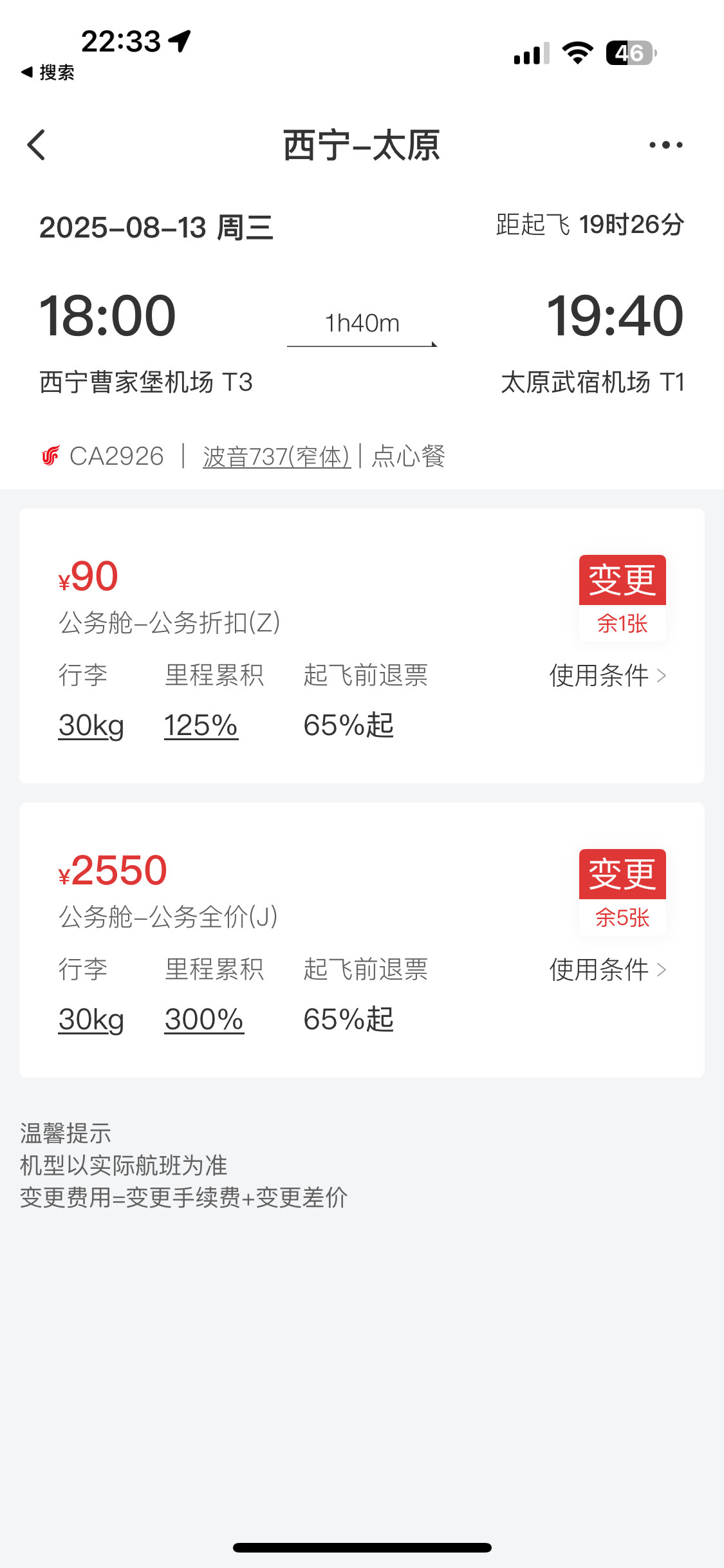 还有这种好事？90块升舱​​​