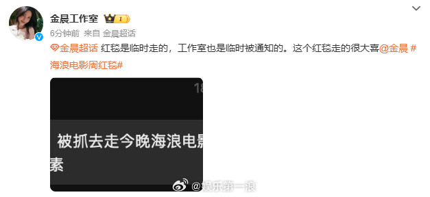 金晨去阿那亚玩被抓去走红毯金晨去旅游被抓去走红毯哈哈哈哈哈哈​​​