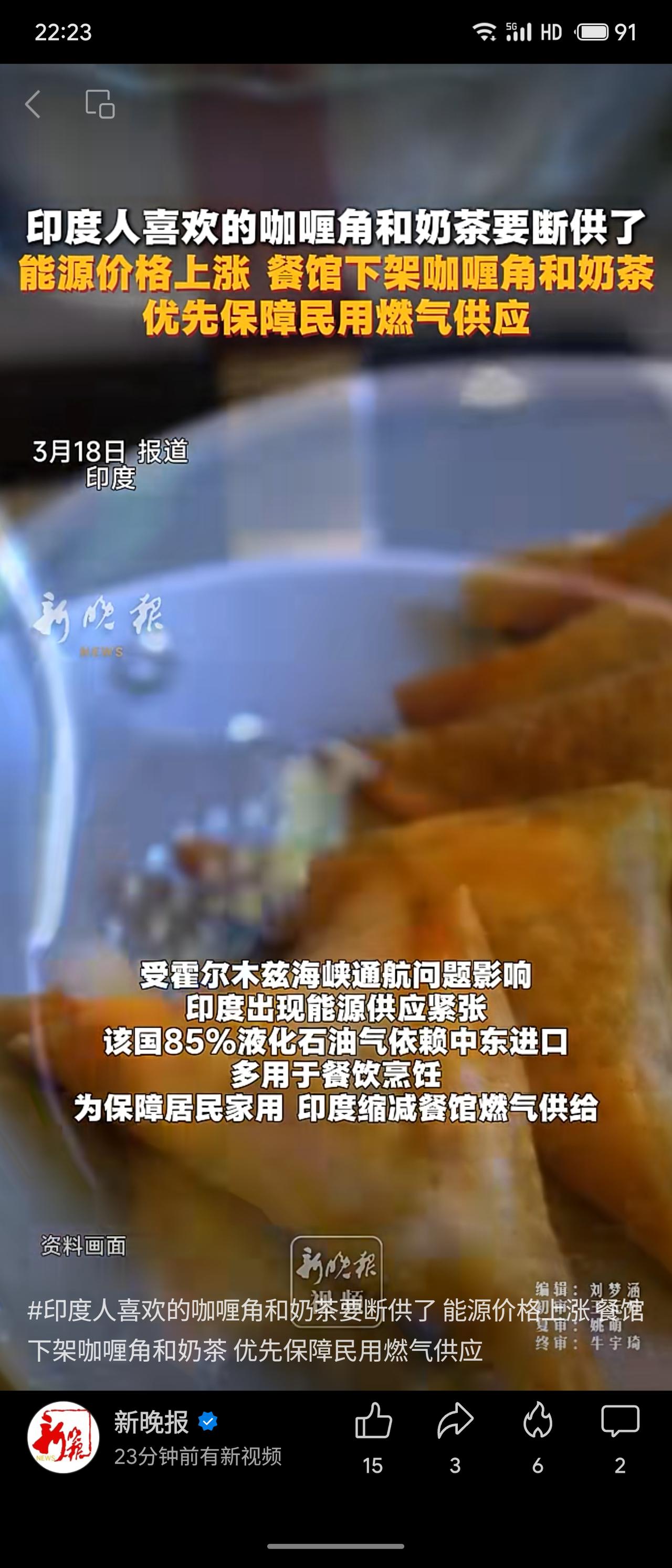 晒图笔记大赛受霍尔木兹海峡局势影响，印度能源供应紧张。因85%液化石油气依赖进口