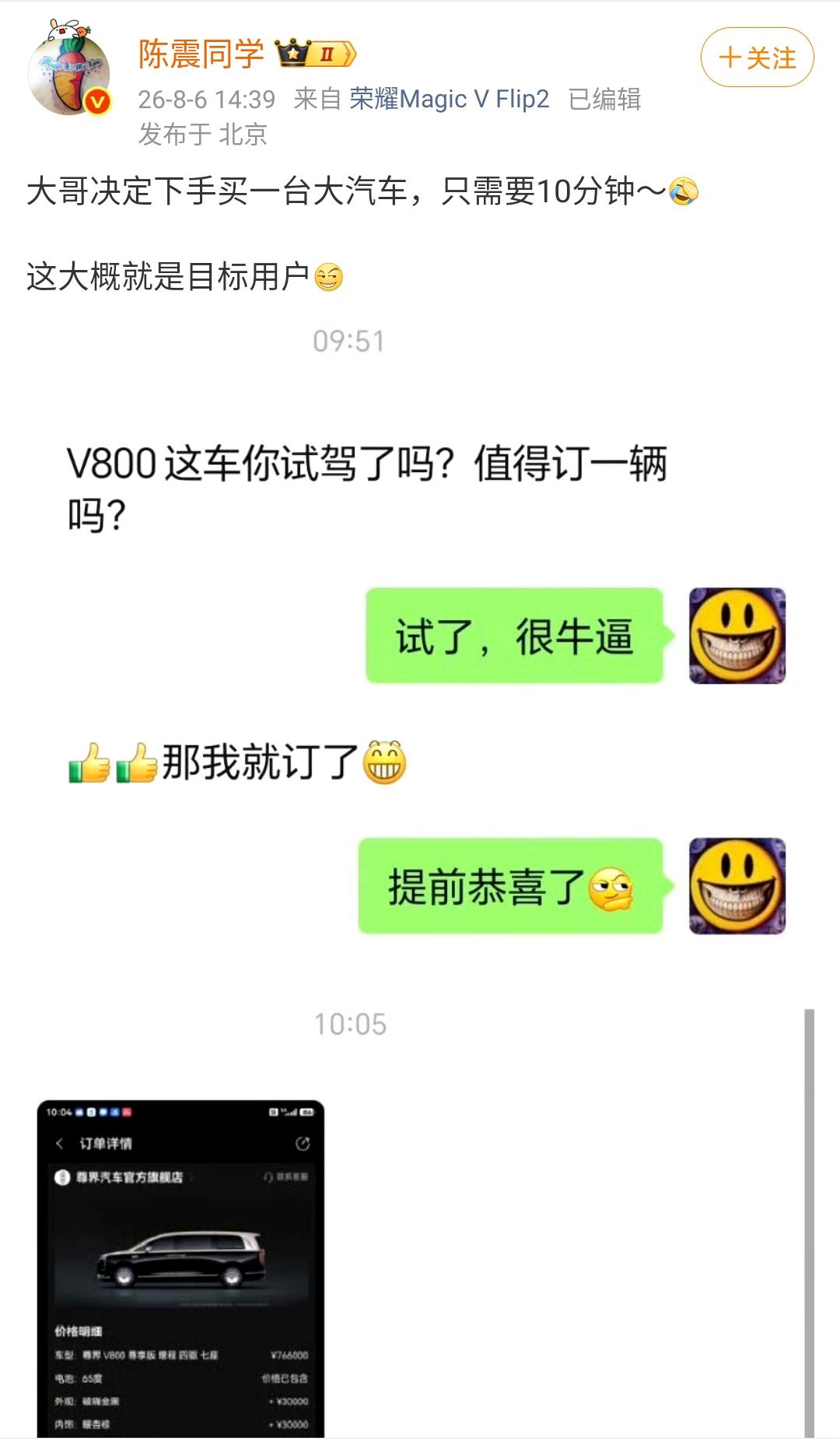 陈震：大哥决定下手买一台大汽车，只需要10分钟～[捂脸哭]这大概就是目标用户[奸