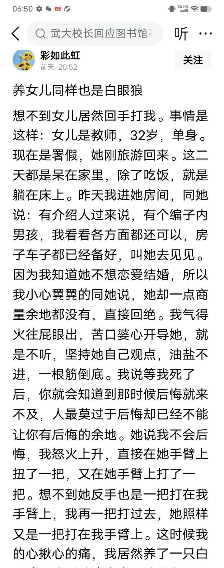 教师女儿打妈妈，只因为我让她相亲，对方是编内，有房有车，多好的条件，多少人打着灯