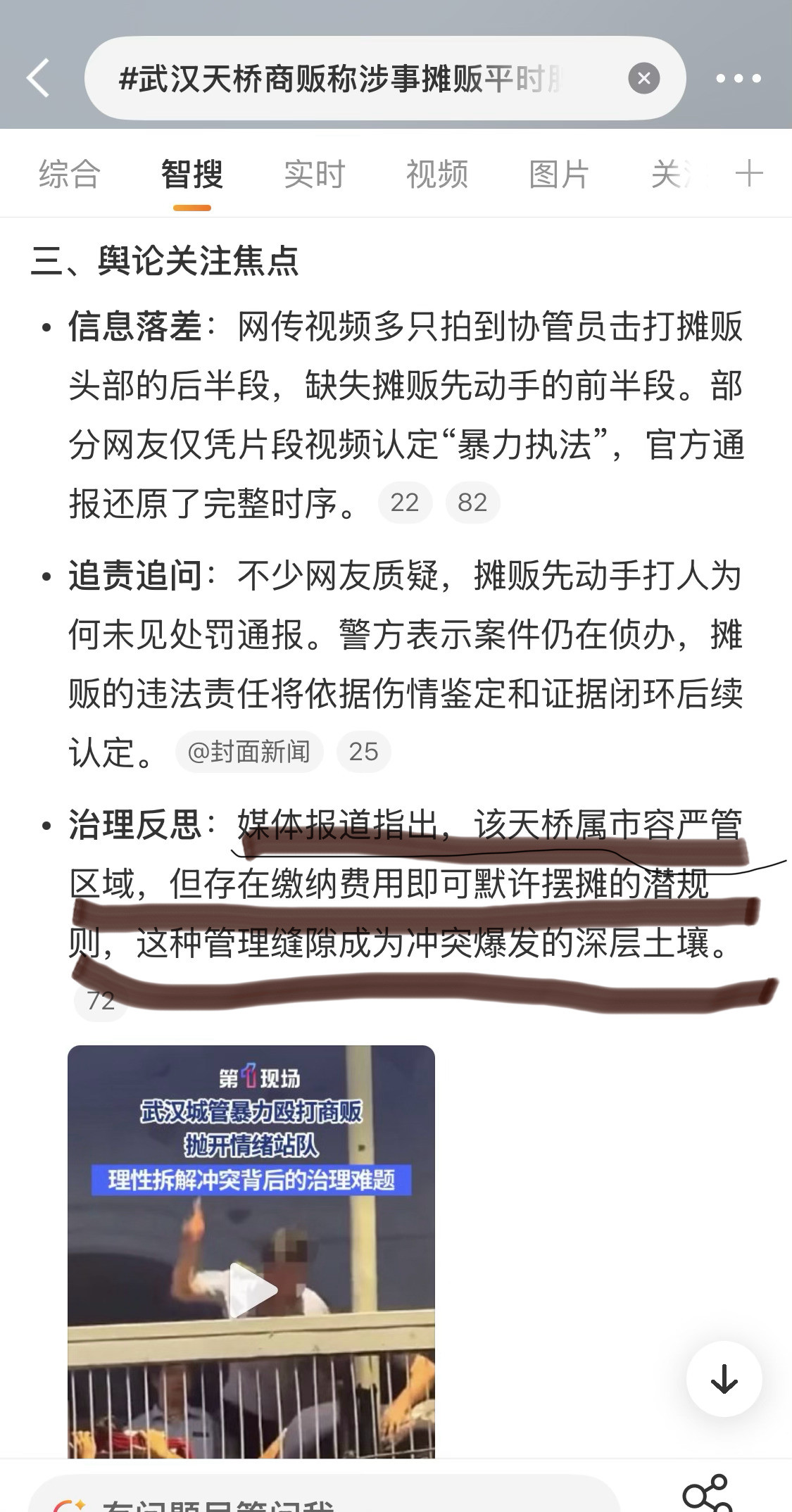 武汉天桥商贩称涉事摊贩平时脾气还好看了一天，终于整件事的来龙去脉理清楚，今天看到