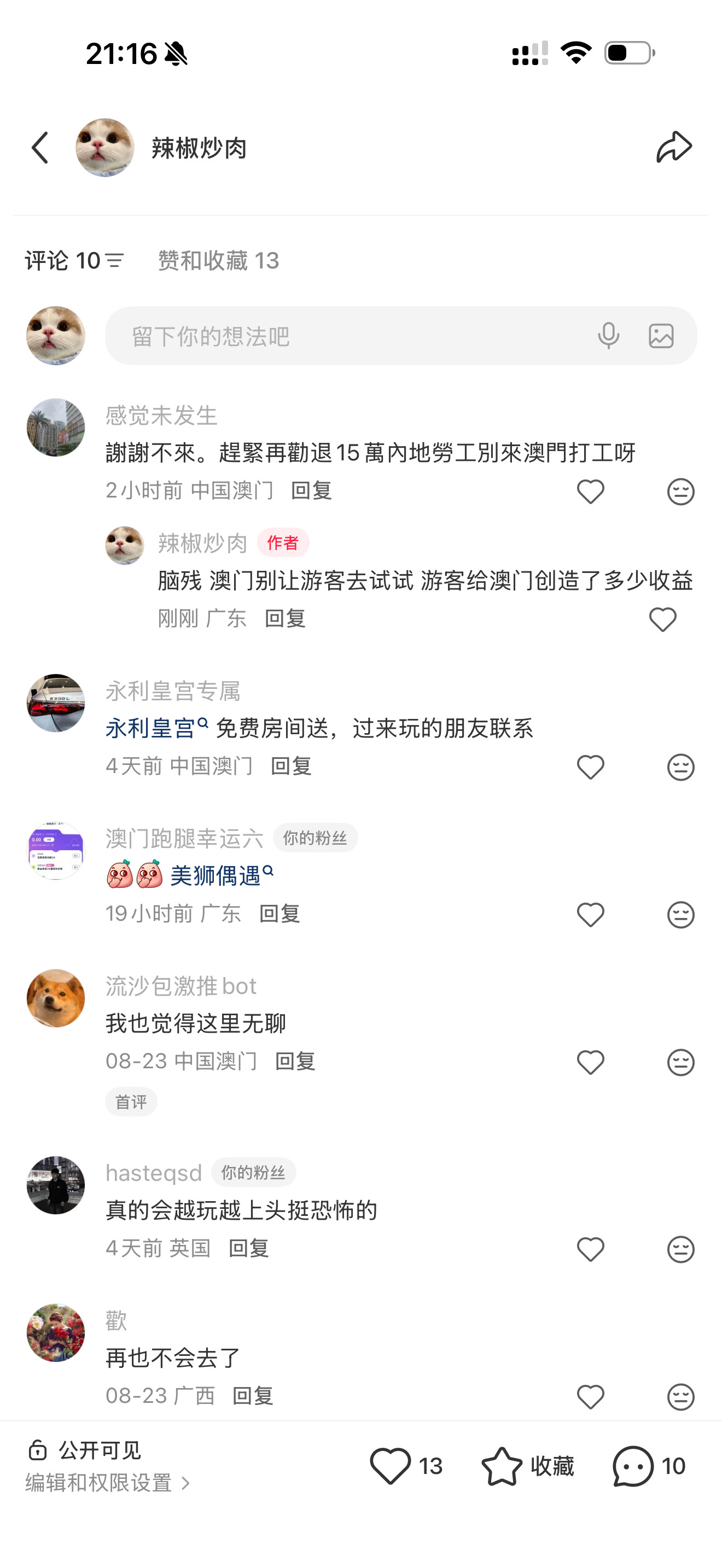 我说澳门无聊，就有澳门的说感谢不来，还让人别去澳门打工。你敢说这话，澳门政府敢说
