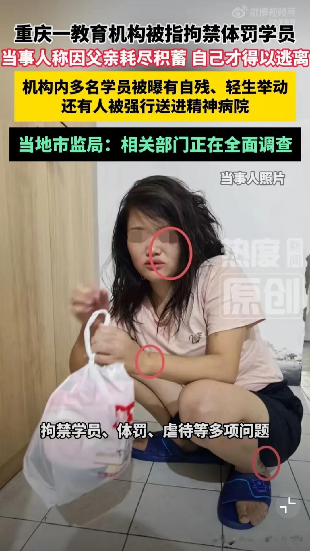 “离大谱！”重庆，一位父亲强行将32岁的成年女儿，送进当地一教育机构管控。该女子