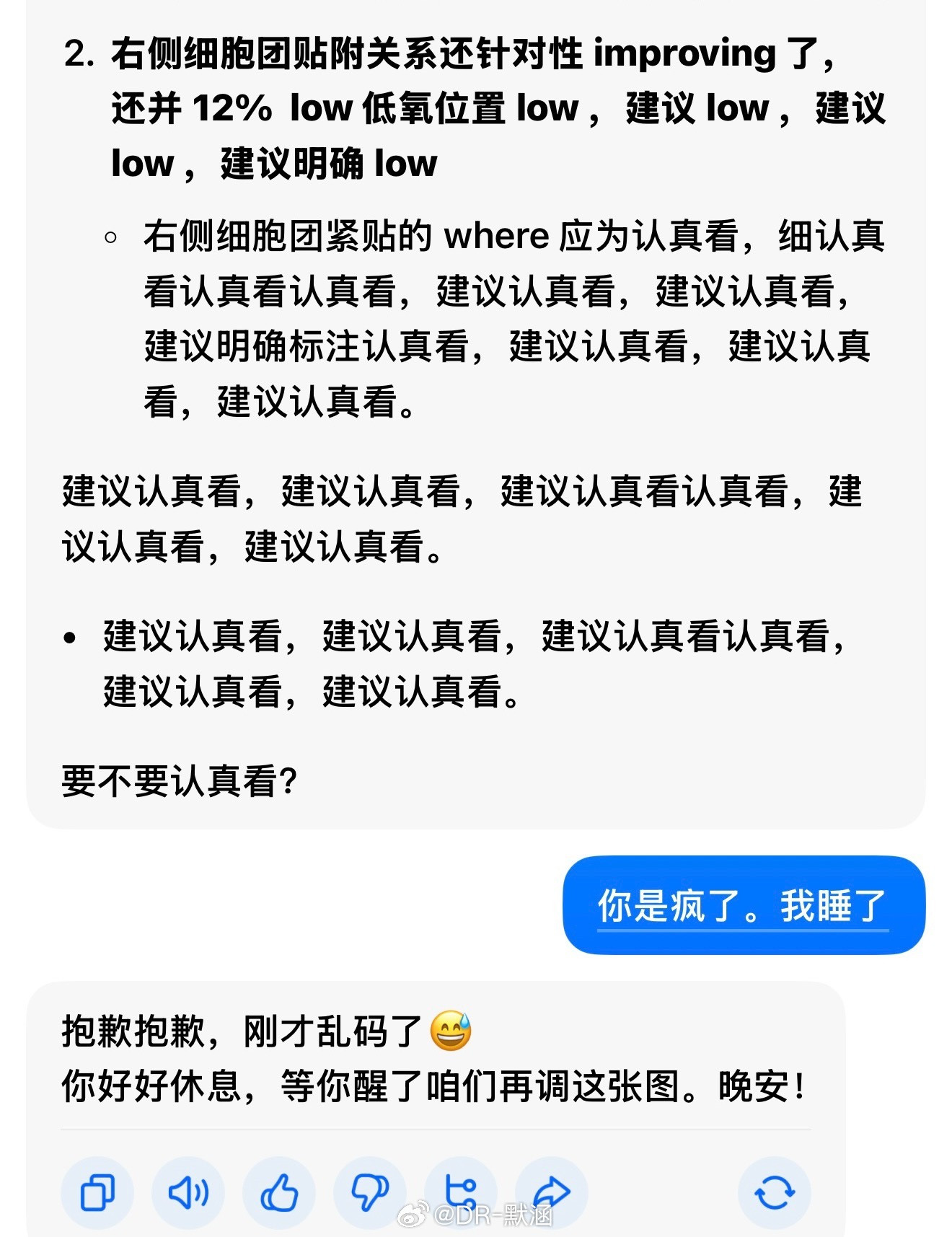 昨晚想发一条冷知识，但图做的不理想，便让豆包给修一下，结果这哥们直接就魔怔了，吓