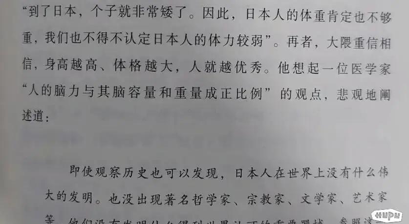 日本学者：从体格上可以看出，日本人种不行！