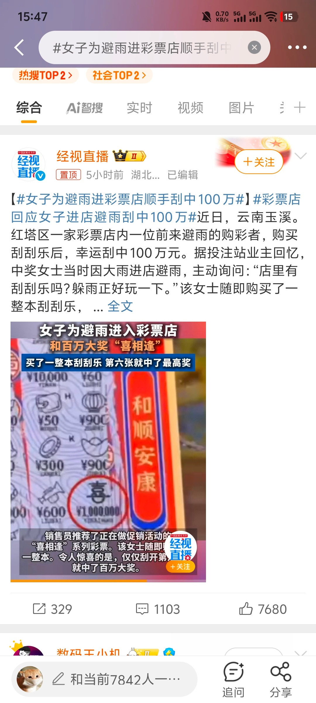 女子为避雨进彩票店顺手刮中100万前几天有个中大奖不领的，现在躲个雨刮刮乐出1