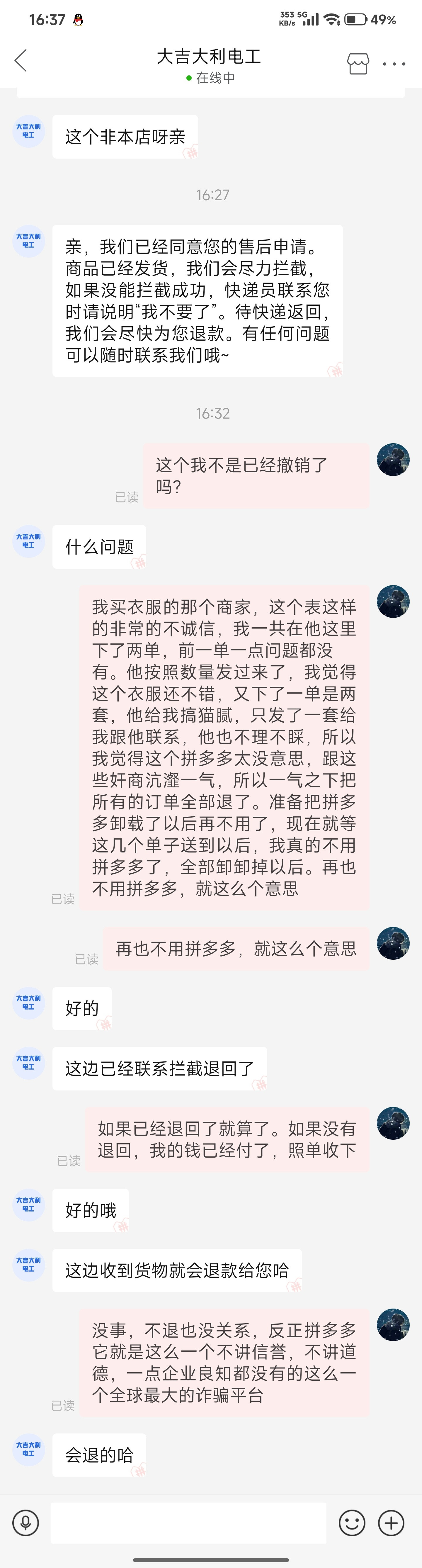 道德沦丧到一丝不挂的拼多多拼多多其实就是一个全球最大的诈骗平台