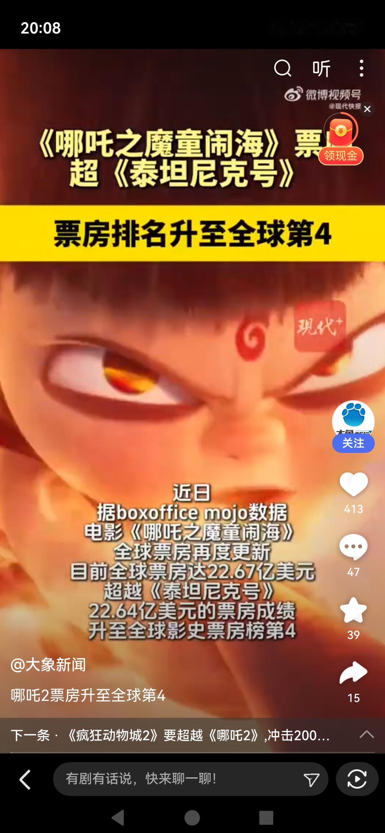 《哪吒2》票房杀入全球第4！国漫站上世界之巅，这一刻太燃了截至4月8日，《哪