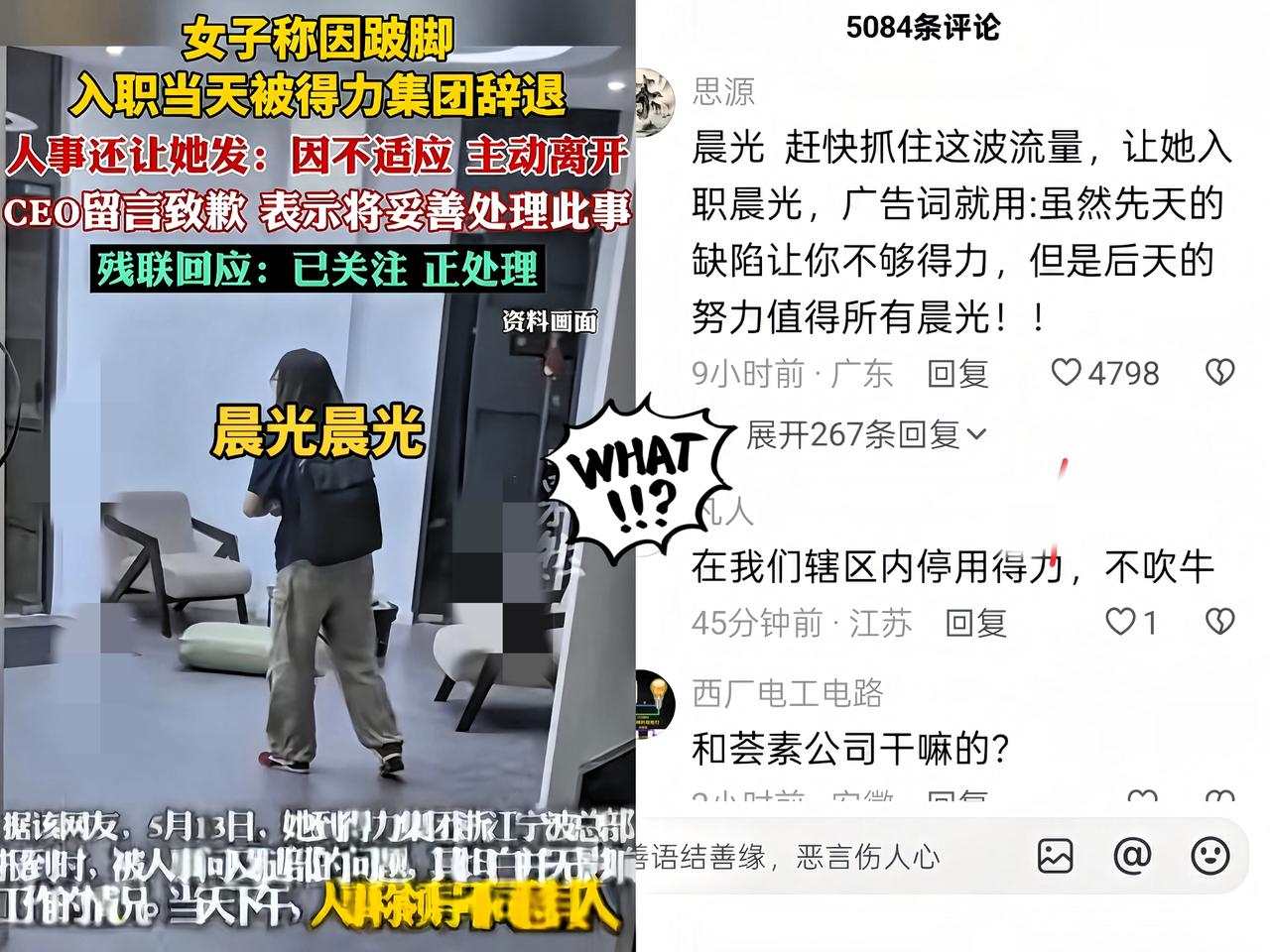 那个被某力辞退的跛脚女孩，现在有三条路摆在眼前！某力CEO都亲自飞去道