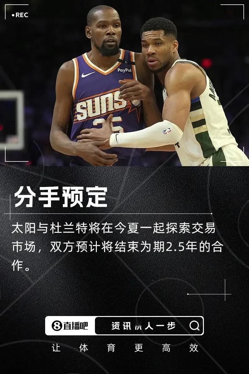 Stein：杜兰特和太阳确定分手！杜兰特争夺战正式打响！名记Stein报