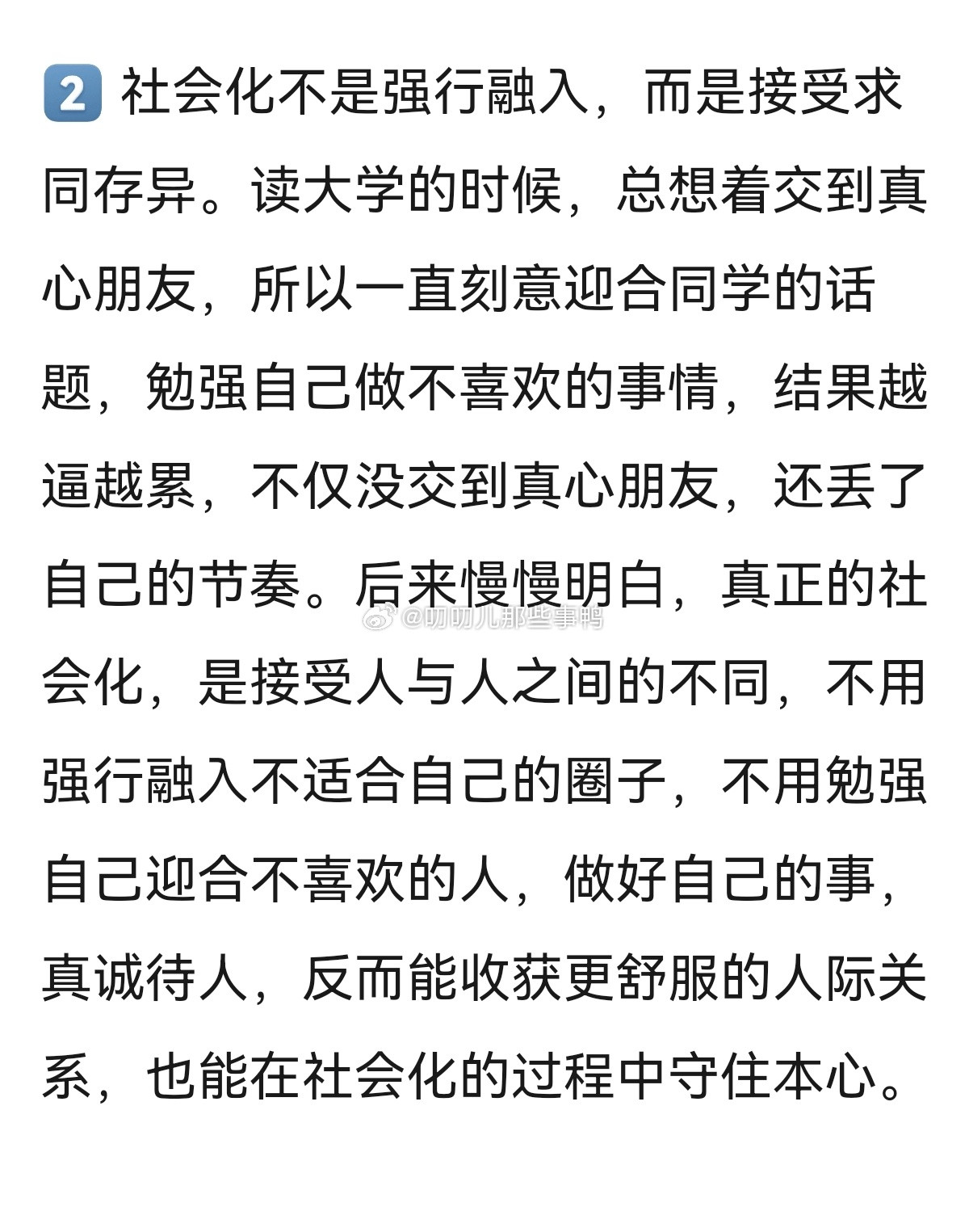 原来大家都是这么提升社会化程度的～
