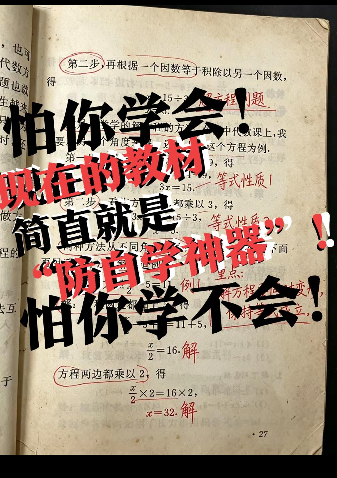 别让教材变成“防自学神器”：为什么呼吁换回老教材？强烈呼吁把课本换回“旧教材