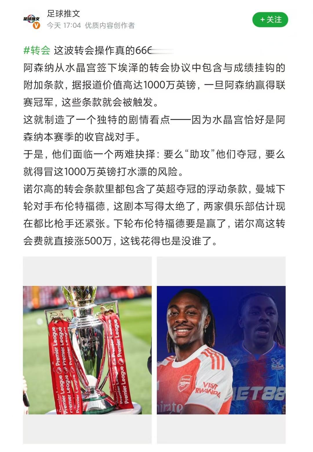 阿森纳这两笔转会真是太有先见之明了哈哈[捂脸哭]看来水晶宫和布伦特福德应该都会帮助