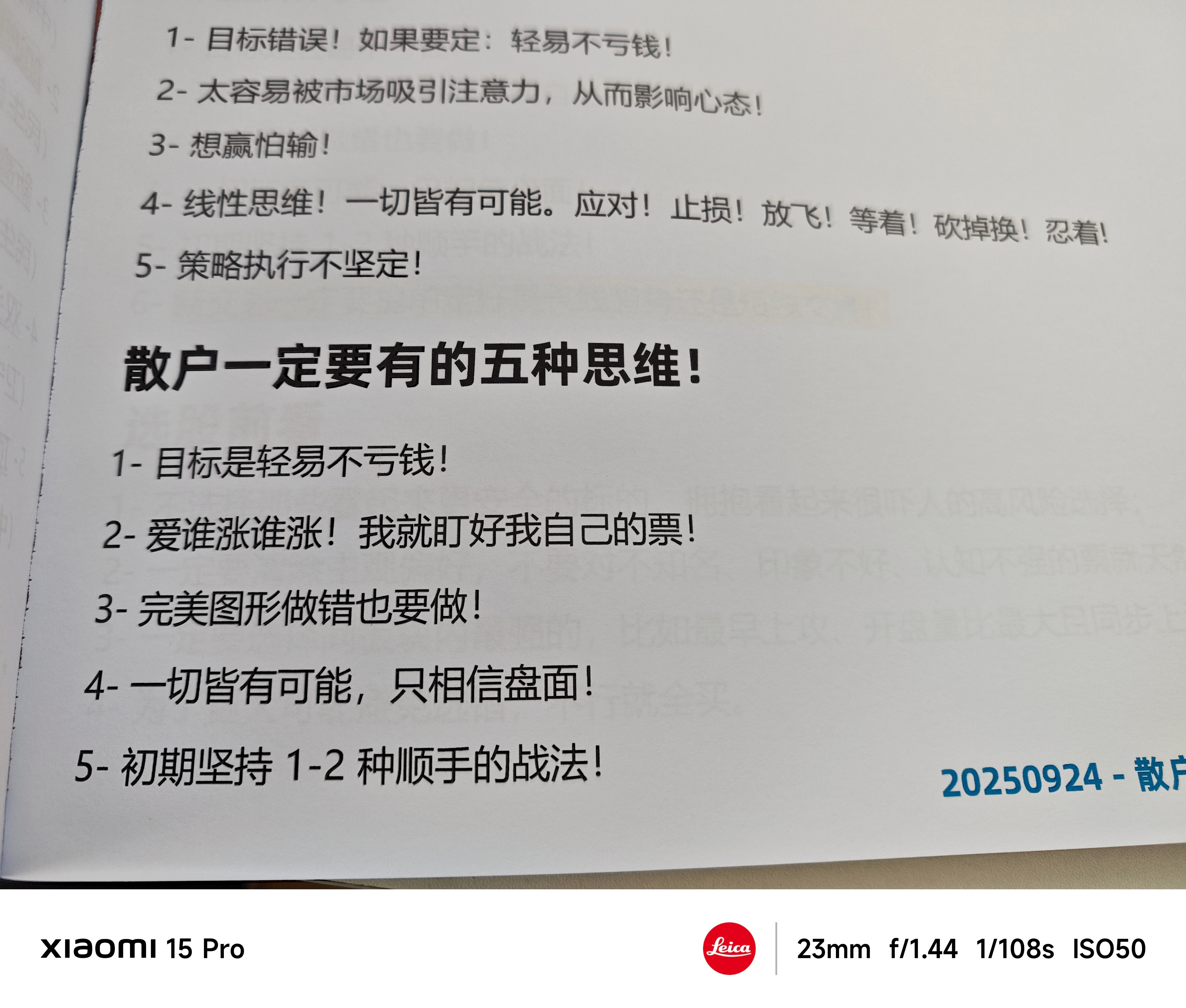 【散户一定要有的五种思维！】1-目标是轻易不亏钱!2-爱谁涨谁涨！我就盯好我自己