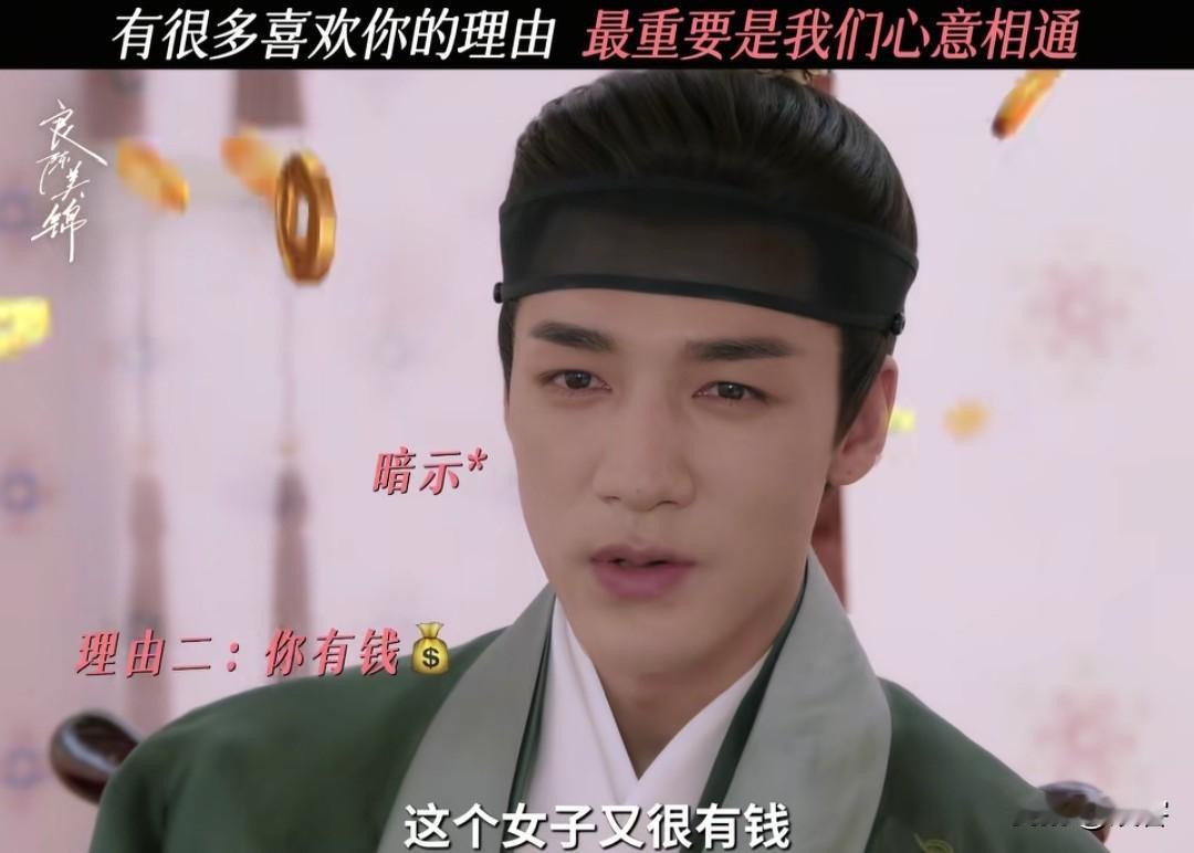 良陈美锦，陈彦允看透顾锦朝也喜欢他，但是顾锦朝拒绝嫁给他！爱人没爱己重要！顾锦