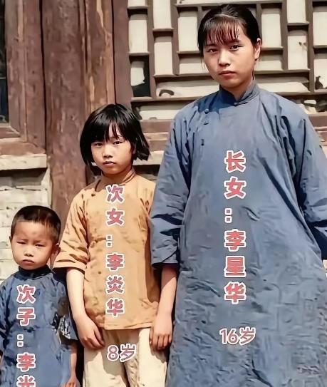 李大钊英勇就义以后，才16岁的长女李星华，只好领着8岁的妹妹和4岁的弟弟，连夜逃