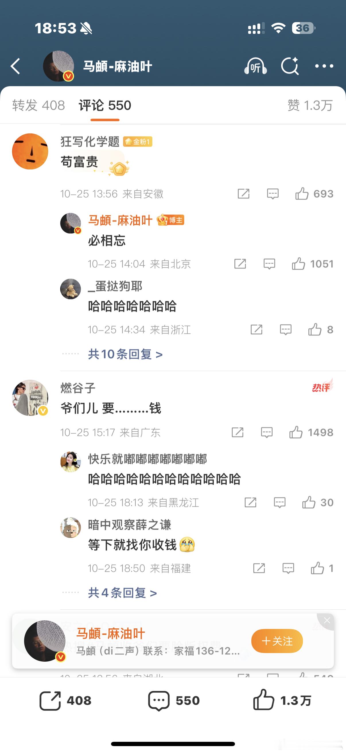 马頔想收版权费了网友的评论我笑的不行……​​​