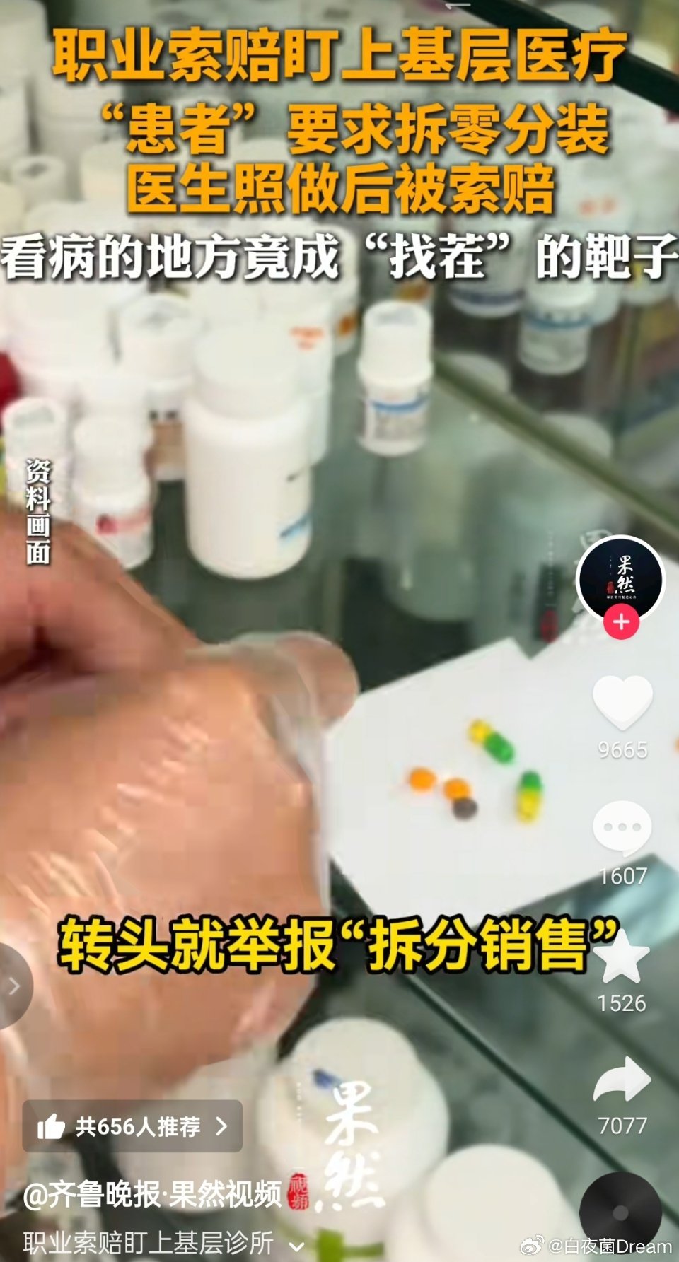 职业索赔盯上基层医疗了
