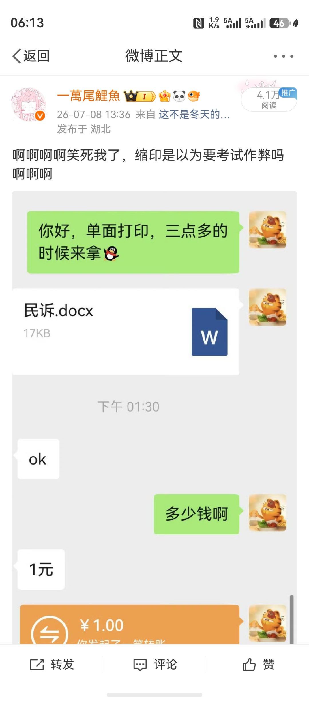 我去，这条为啥突然被推流了