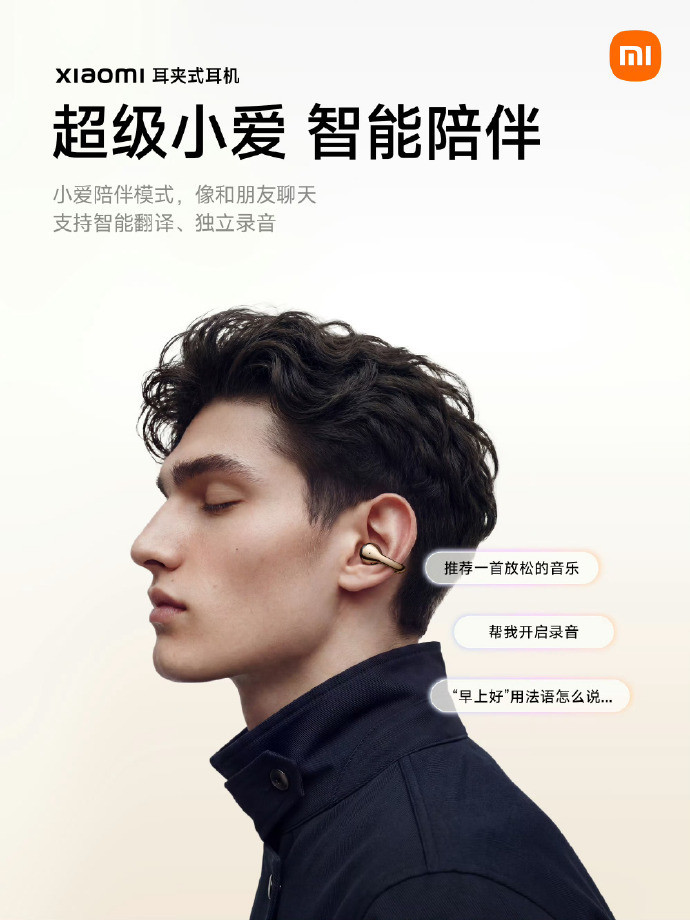 被小米耳夹式耳机戳中了，佩戴起来几乎无感，既没有入耳式的胀痛，也不用担心跑步时滑