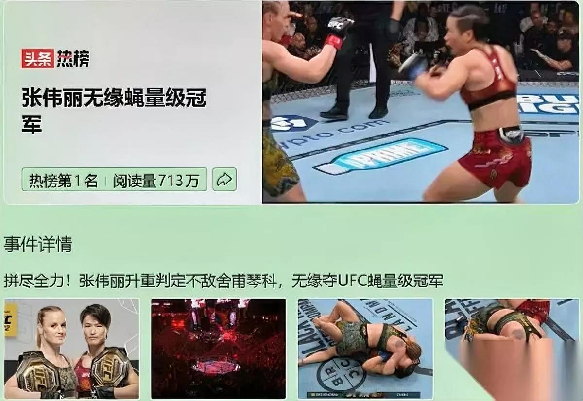 张伟丽输了？但我看赢了跨界挑战背后藏着啥真相？当