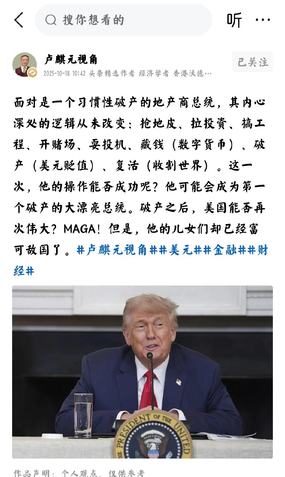 10.18中美谈判个人观点：没有结果，美国总统特朗普为何不在公开社