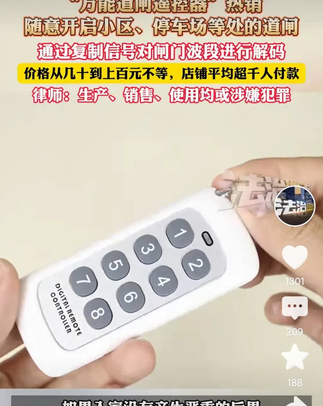 害怕没有停车位的车主们最近有福音了，因为最近网上有一款万能的遥控器，就是无论你去