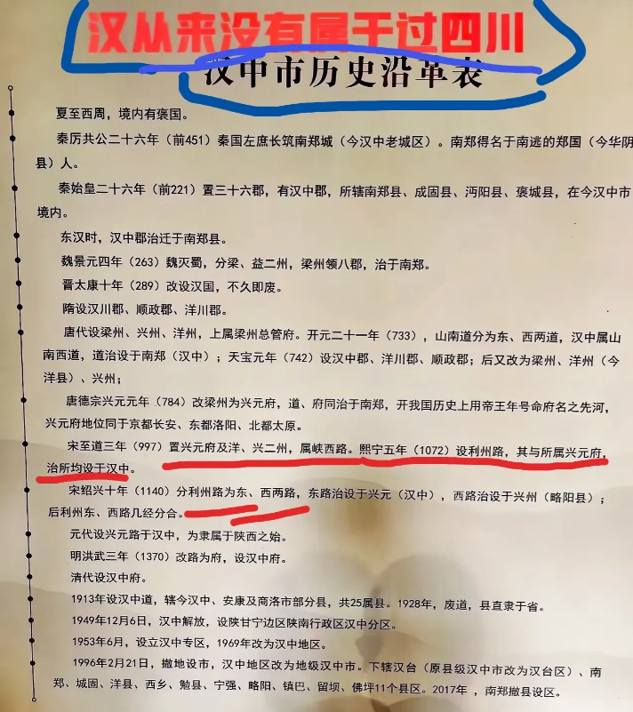 历史上汉中有没有归四川管过？说法不一，但肯定的是汉中归陕西管有700年了。有
