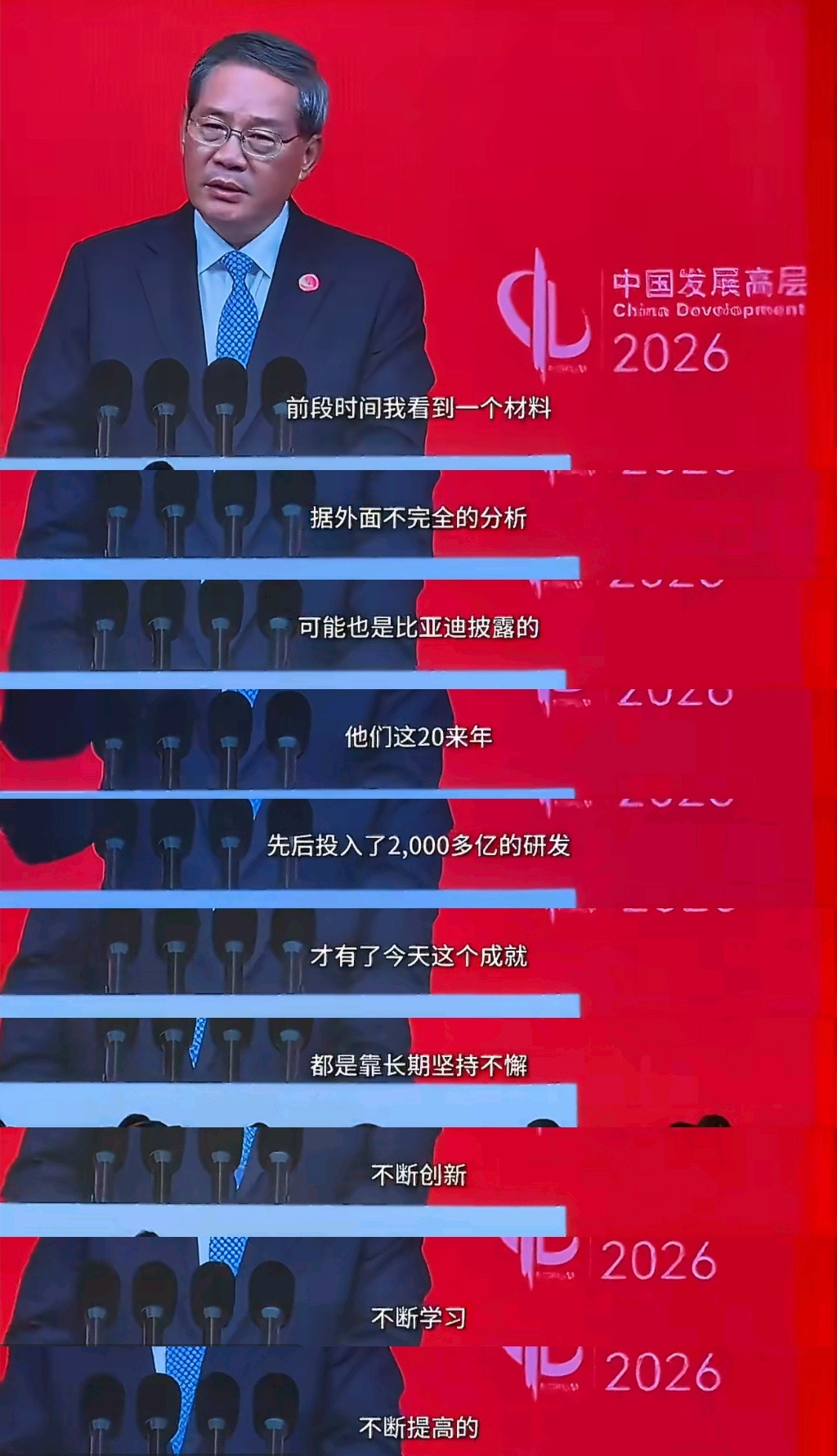 刚刷到今年发展高层论坛的发言内容，论坛上提到新能源汽车时，专门点了比亚迪的名。论