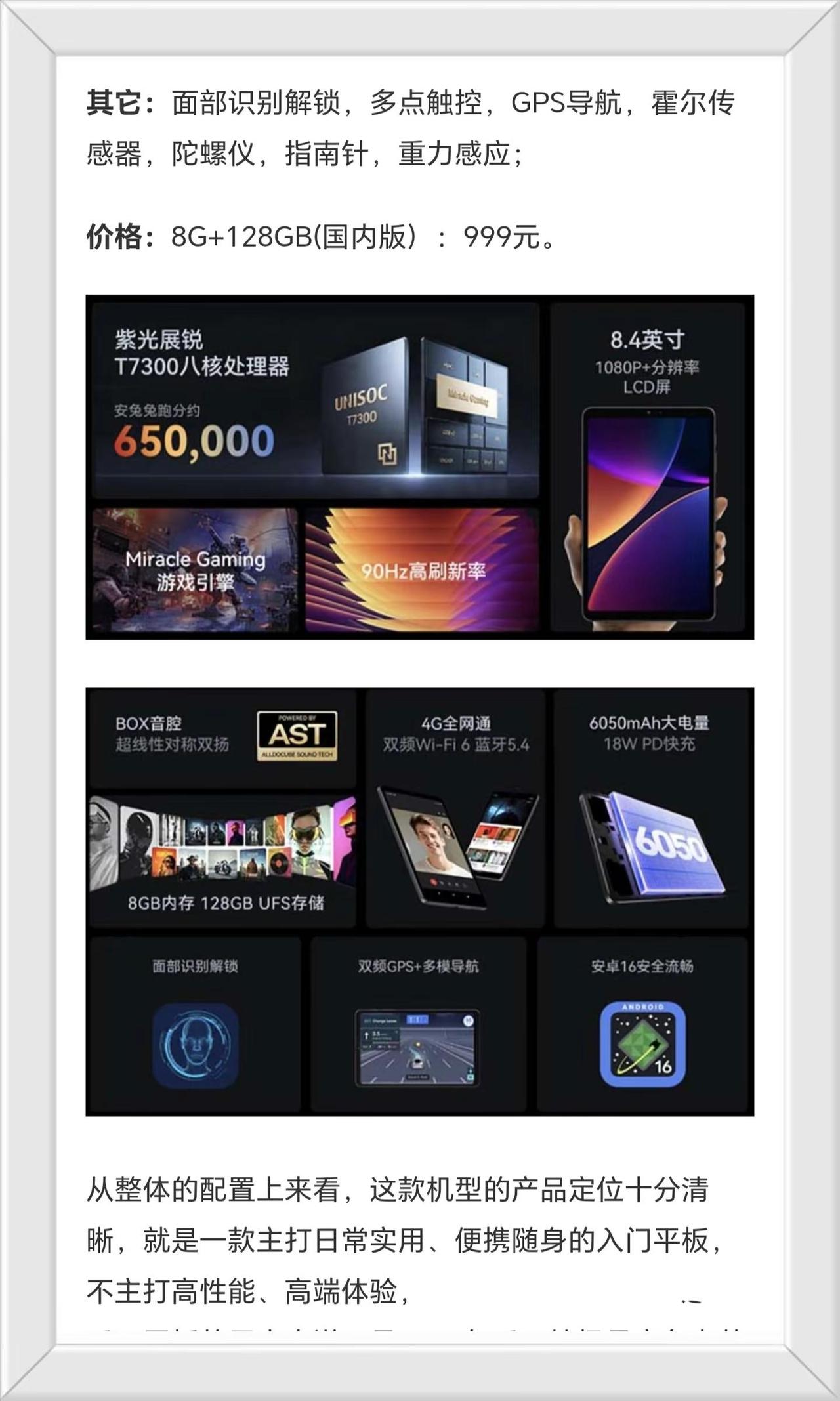 酷比魔方掌玩mini4平板配置详情。平板电脑